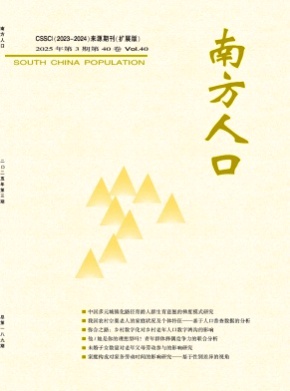 南方人口杂志
